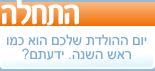 כמו ראש השנה
