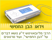 וידאו: הבן החמישי