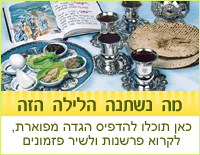 הגדה של פסח