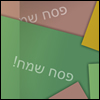 מה נשתנה הכרטיס הזה מכל הכרטיסים